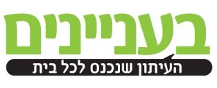 בעינינים
