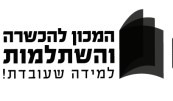 לוגו הכשרה והשתלמות