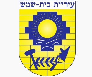 עיריית בית שמש